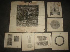 1963年商周青铜器铭文印刷品7张合售