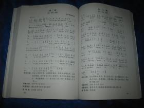 傈僳族民歌资料集