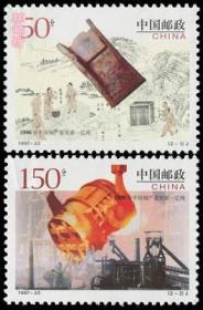 1997-22，1996年 中国钢产量突破一亿吨纪念邮票--全新全套邮票甩卖--实拍--保真！