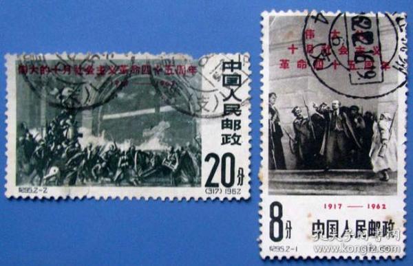 纪95（1962年发行），列宁与伟大的十月社会主义革命四十五周年全套2张年--全套邮票甩卖--实物拍照--永远保真！