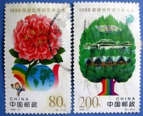 1999-4，昆明世界园艺博览会纪念（大红花和场馆）全套2张--全套邮票甩卖--实物拍照--永远保真！