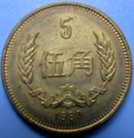 1980年长城伍角铜硬币--早期长城硬币甩卖--实拍--保真