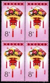 中国花灯-百花争艳灯四方连（4张）--全新邮票甩卖--实拍--保真--核定