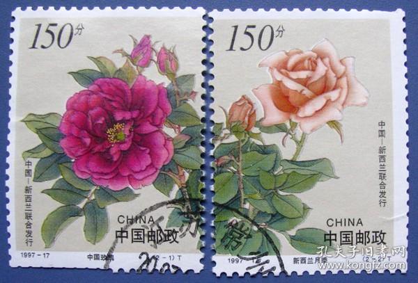 1997-17，花卉-玫瑰和月季全套2张--全套邮票甩卖--实物拍照--永远保真