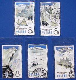 特70（1965年发行），中国登山运动全套5张好品相--早期全套邮票甩卖--实物拍照--包真，