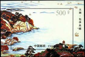 1995-12，江苏和浙江的太湖风光（包孕吴越图）--全新邮票小型张--实物拍照--永远保真--核定