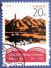 1992-5，延安宝塔山全套1张--全套邮票甩卖--实物拍照--永远保真！