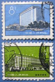 普17，老北京饭店和北京首都体育馆全套2张（74年发行），全套**时期邮票甩卖，实拍，保真