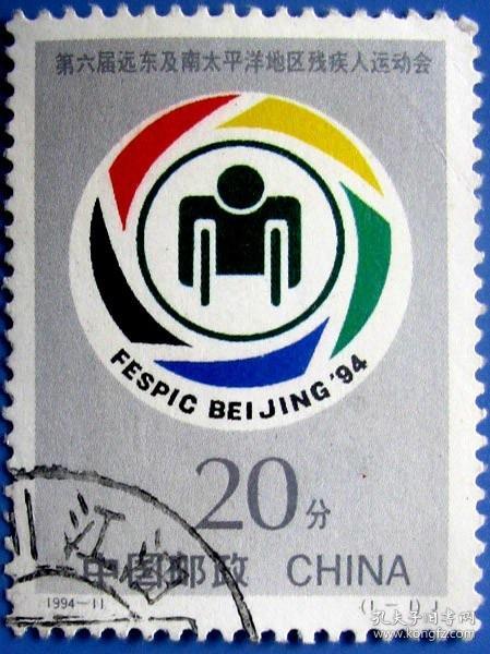 1994-11 ，第六届远东及南太平洋地区残疾人运动会全套1张--全套邮票甩卖--实物拍照--永远保真！