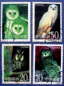 1995-5，鸮、猫头鹰（鵰鸮、长耳鸮、雪鸮和草鸮）全套4张--全套邮票甩卖--实物拍照--永远保真！