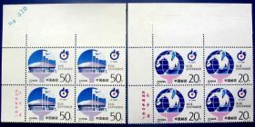 1995-7，世界乒乓球锦标赛四方连（4套）带厂铭及编号--全新全套邮票方连--实物拍照--永远保真！