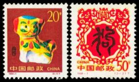 1994-1，第二轮生肖狗年--全新全套邮票甩卖--实物拍照--永远保真