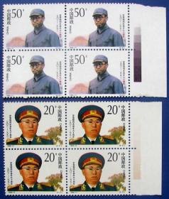 1992-17，罗荣桓元帅全套2张四方连（4套）带色标---全新全套邮票方连---永远保真