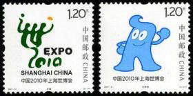 2007-31，上海世博会会徽和吉祥物面值2.4元--全新全套邮票甩卖--实拍--保真！