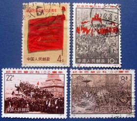 编号N8-11（1970年发行），庆祝巴黎公社100周年全套4张--全套邮票甩卖--实物拍照--永远保真，