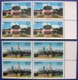 1998-14。重庆风貌全套2张四方连（4套）带边纸--全新邮票方连甩卖--实拍--保真--核定
