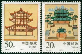 1996-15，广西经略台和真武阁全套2张--全新全套邮票甩卖--实物拍照--永远保真
