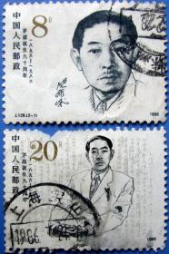 J129（1986年发行），茅盾诞生九十周年全套2张--早期全套邮票甩卖--实物拍照--永远保真