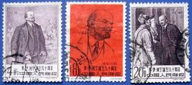 纪77（1960年发行），弗·伊·列宁诞生九十周年全套3张--早期全套邮票甩卖--实物拍照--包真，