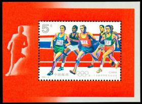 1992-8， 第二十五届奥林匹克运动会（马拉松比赛）--全新邮票小型张--实物拍照--永远保真--核定