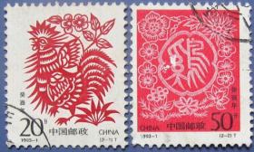 1993-1，第二轮邮票生肖鸡全套2张--全套邮票甩卖—实物拍照—永远保真，