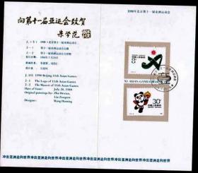 PZ-10，J.151，北京第十一届亚洲运动会邮折--全新总公司邮票折、邮折甩卖--实拍--保真，