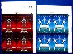 T47，北京首都老国际机场全套2张四方连（4套）带直角边纸--全新邮票方连甩卖--实物拍照--永远保真--罕见