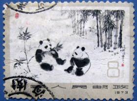 编号60（1973年发行），大熊猫娱乐--文老邮票甩卖--实拍--包真--罕见