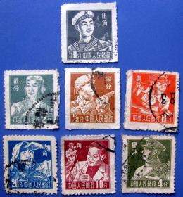 普8（1955年发），工农兵共7张--早期邮票甩卖--实物拍照--包真，