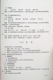 【提供资料信息服务】1975年《皮肤病常用外用药协定处方》一册14页珍贵内容、山西省临汾地区医院皮肤科。全书分为7部分：1、水溶液2、洗剂3、酊剂4、软膏剂5、乳剂6、粉剂7、糊剂。