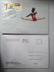 特72兒童體操郵票極限片1枚(90年北京日戳)