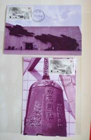 2015年九一八事變自製極限片2枚組(原地九一八歷史博物館首戳)05