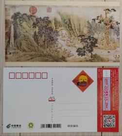 遼寧博物館藏畫[兰亭]郵資明信片