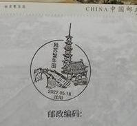 代製/姑苏繁华图沈阳戳(原地首日戳:遼寧博物館戳或原地所在地郵局/沈營路郵局戳)兩戳任選(100枚以上3元/枚)