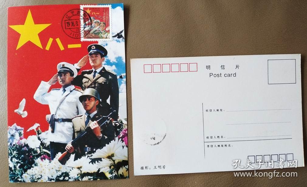 1995年紅軍郵票極限片(司令部版官片版式二.原地首日戳)2枚