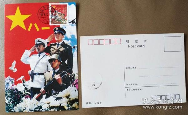 1995年紅軍郵票極限片(司令部版官片版式二.原地首日戳)2枚