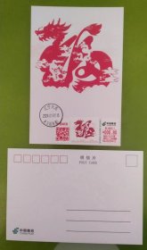 2024年龙福国版标签制作极限片-龍王廟1月1日戳)01