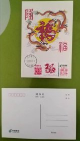 [3]2023年12月发行的龙福标签制极限片（大龙12月26日戳）