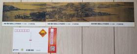 [南唐 董源夏景山口  畫卷]邮资明信片加印/全图3枚