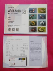 2017年计划的邮票锦鲤（未发行的锦鲤新邮预报）1枚（难得的藏品）