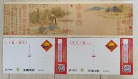 元代钱选书画欣赏《王羲之观鹅图卷》2枚套-名畫郵資明信片加印片