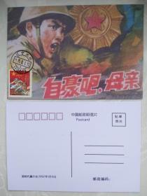1995年红军邮邮票极限片1枚（92年版老片-沈阳首日戳）01