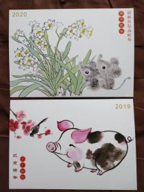 2019年生肖豬+2020年生肖鼠交替賀年片一對(總公司發行（已蓋豬头岭+鼠場交替日戳）
