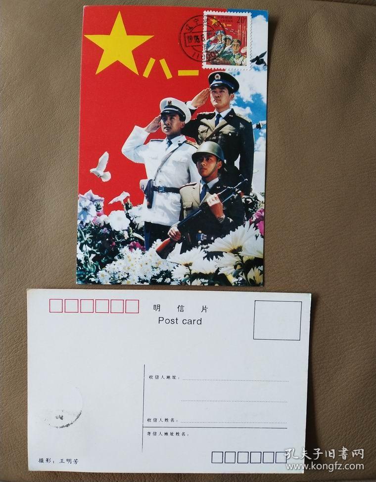 1995年紅軍郵票極限片(司令部版官片版式二.原地首日戳)2枚