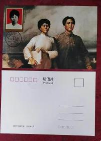 楊開慧郵票極限片1枚(90年戳)