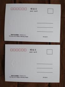 J168李富春郵票極限片2枚套(1990年北京首日戳)