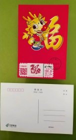 [2]2023年12月发行的龙福标签制极限片（大龙12月26日戳）