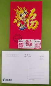 2024年龙福国版标签制作极限片-龍王廟1月1日戳)03