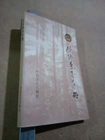 政协委员手册