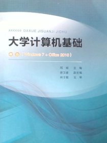 大学计算机基础 : Windows 7+Office